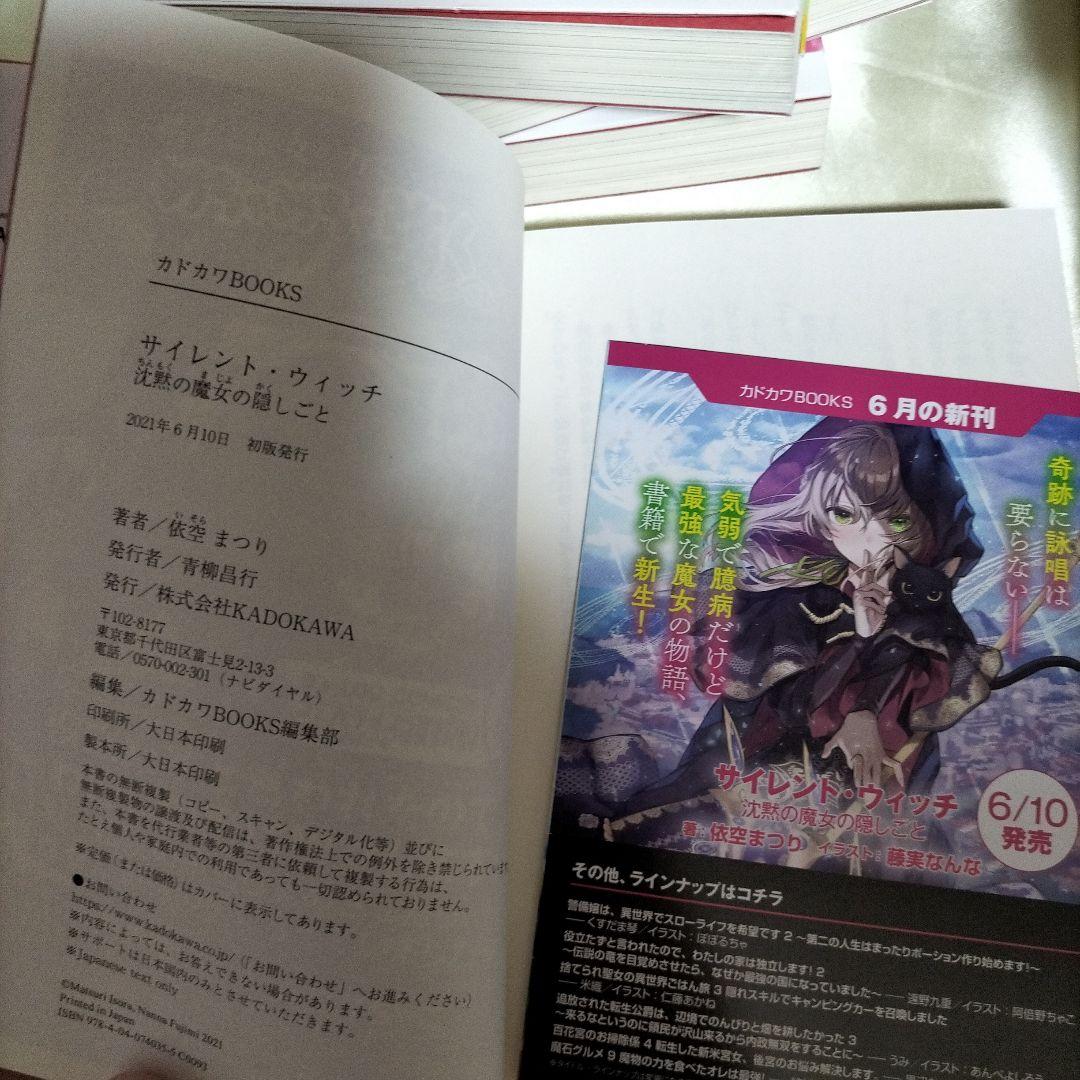 サイレント・ウィッチ : 沈黙の魔女の隠しごと 全巻初版　全１４冊　全巻初回栞付