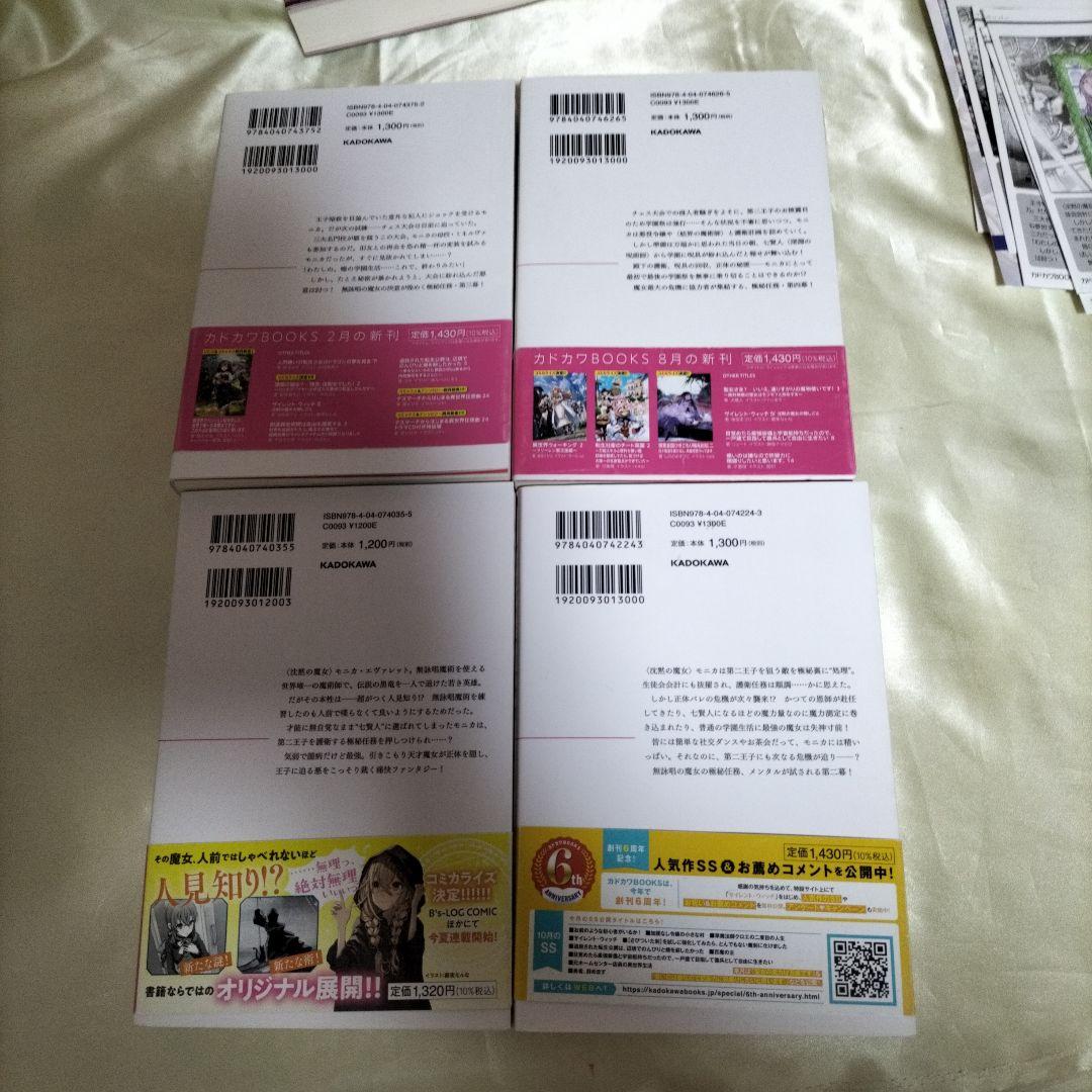 サイレント・ウィッチ : 沈黙の魔女の隠しごと 全巻初版　全１４冊　全巻初回栞付