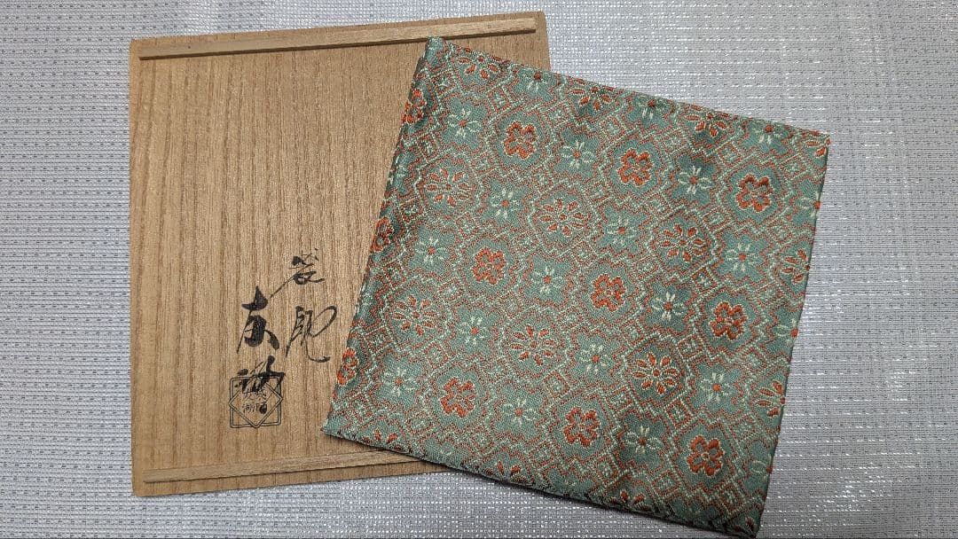 袋師土田友湖　隅入菱『菊花文緞子』袱紗帛紗　千家十職　茶道具出袱紗　共箱　表千家