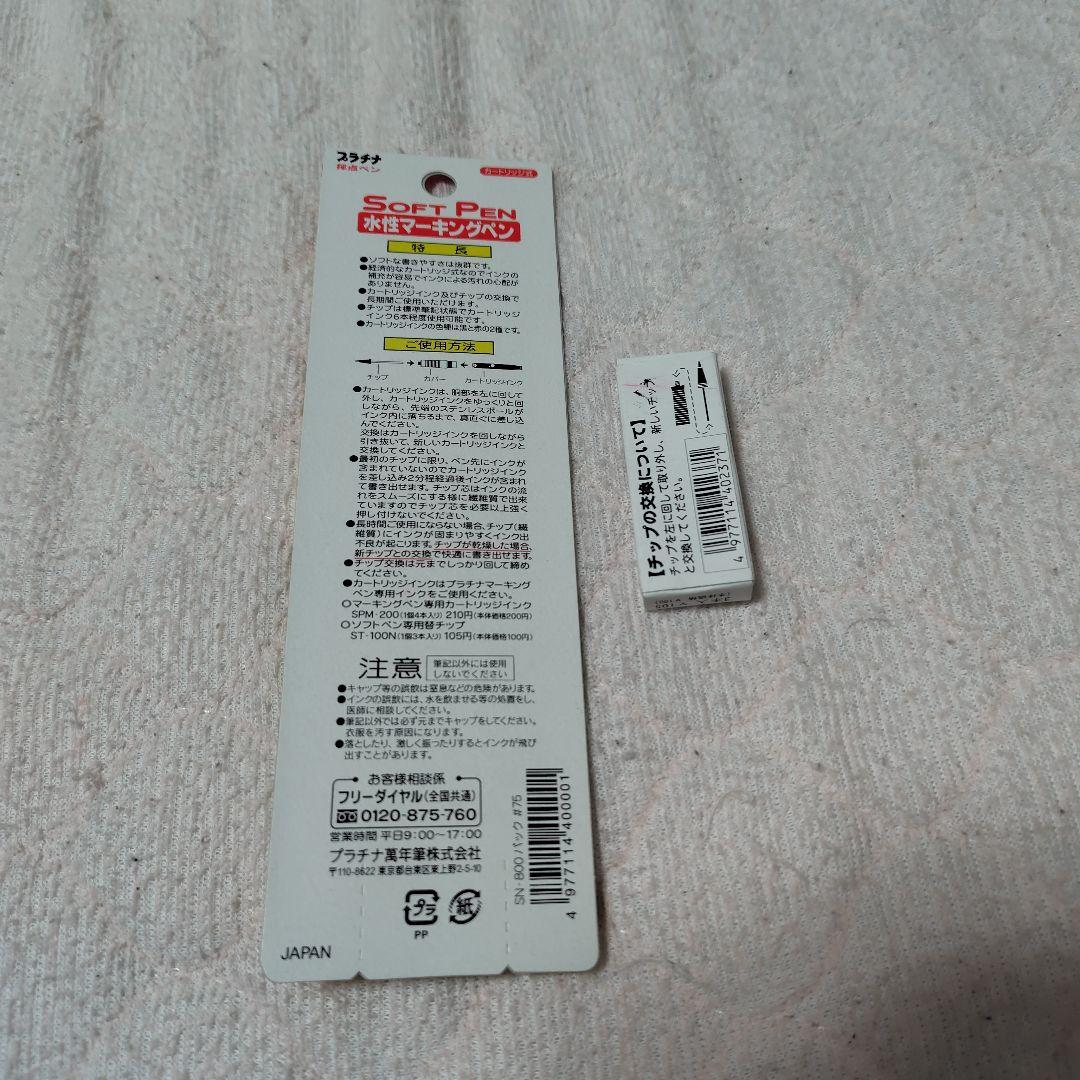 旧型　プラチナソフトペン　廃番品　採点ペン　　　チップ付き　新品　未使用