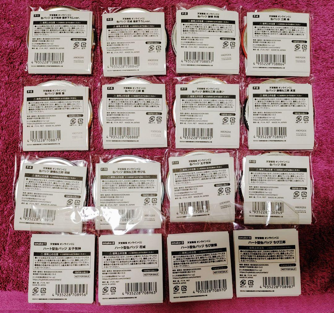 天官賜福　くじ引き堂　缶バッジ全12種+オマケ缶バッジ4種