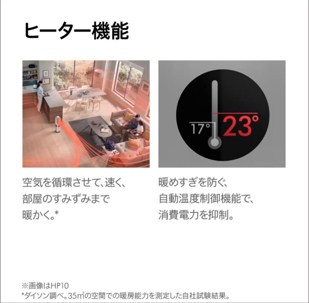 【新品未使用】空気清浄機 ヒーター ダイソン Dyson HP10BN