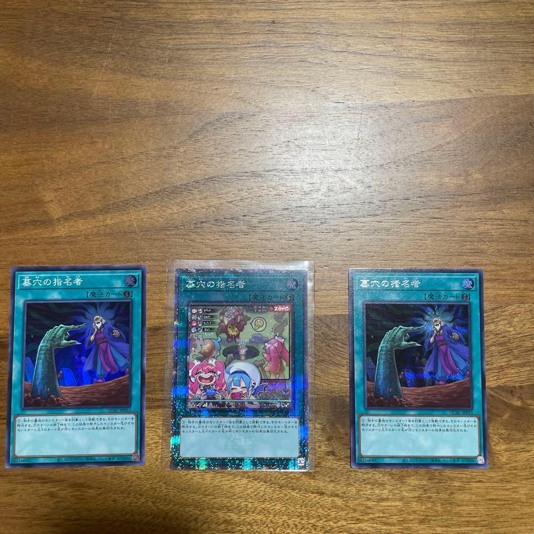 遊戯王 墓穴の指名者絵違い 25thシク　クオシク