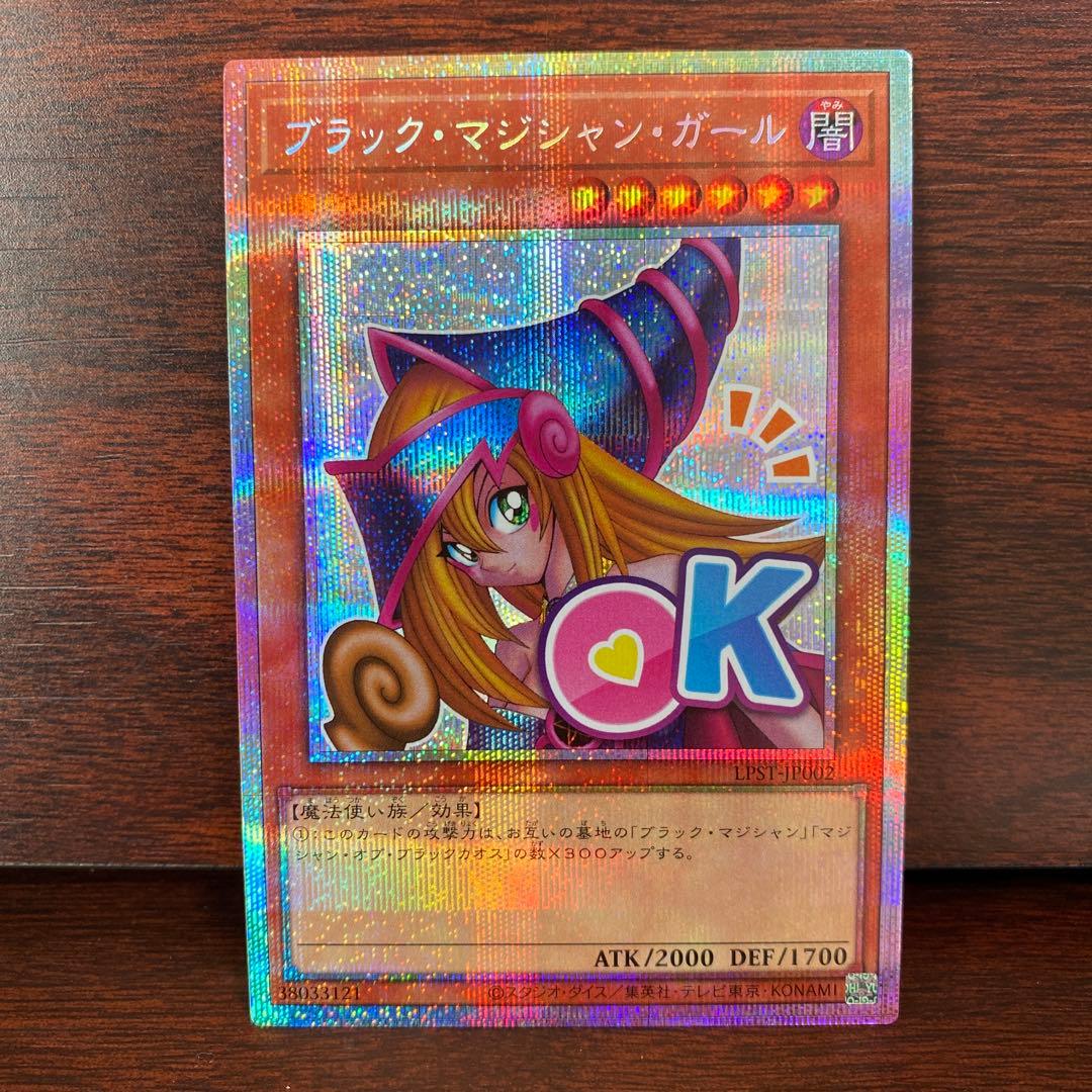 遊戯王　ブラックマジシャンガール プリシク　美品