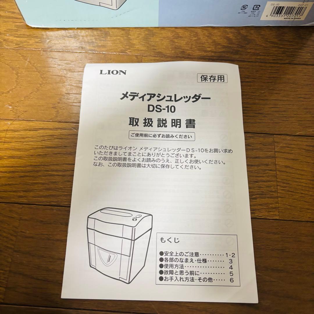 LION ライオン DS-10 メディアシュレッダー　電動シュレッダー　業務用