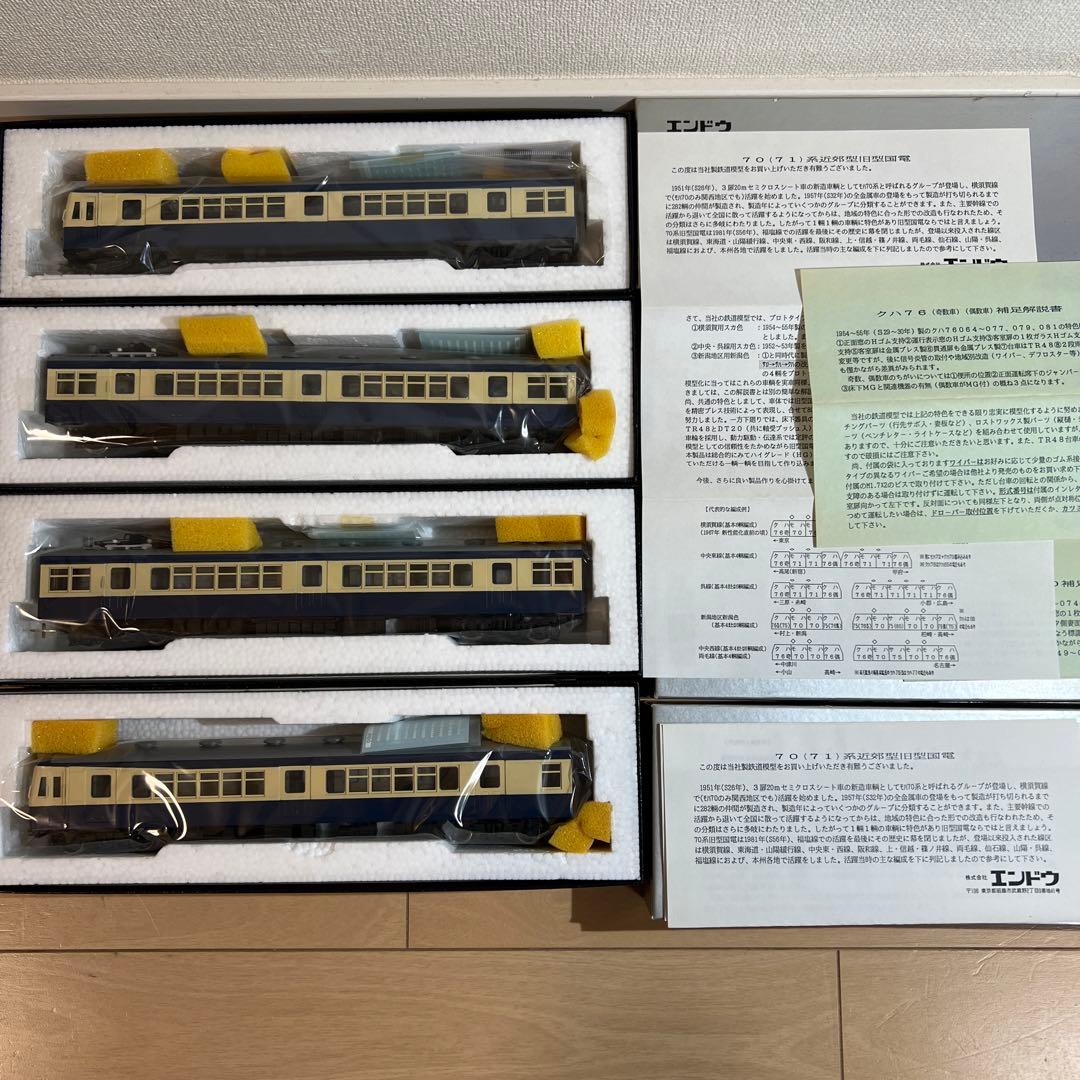 鉄道模型　HOゲージ　エンドウ　近郊用旧型国電70系　4両セット