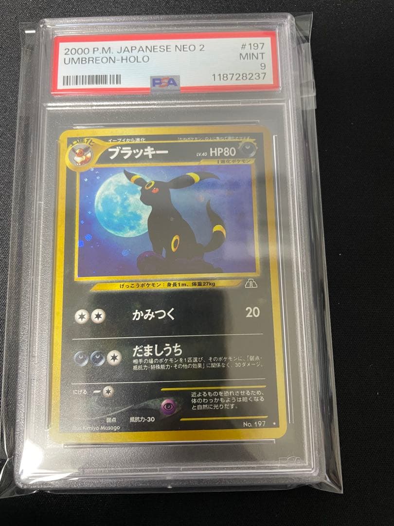 【PSA9】ブラッキー 旧裏 NEO2 遺跡をこえて　UMBREON