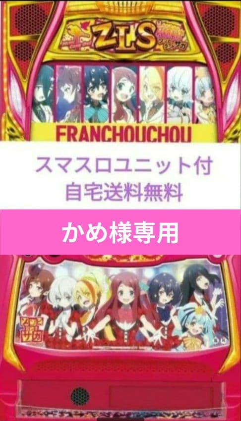 パチスロ実機 ゾンビランドサガ スマスロユニット