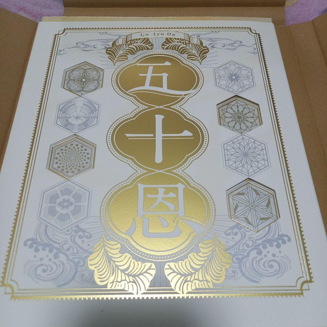 ボートレースカタログギフト 五十恩