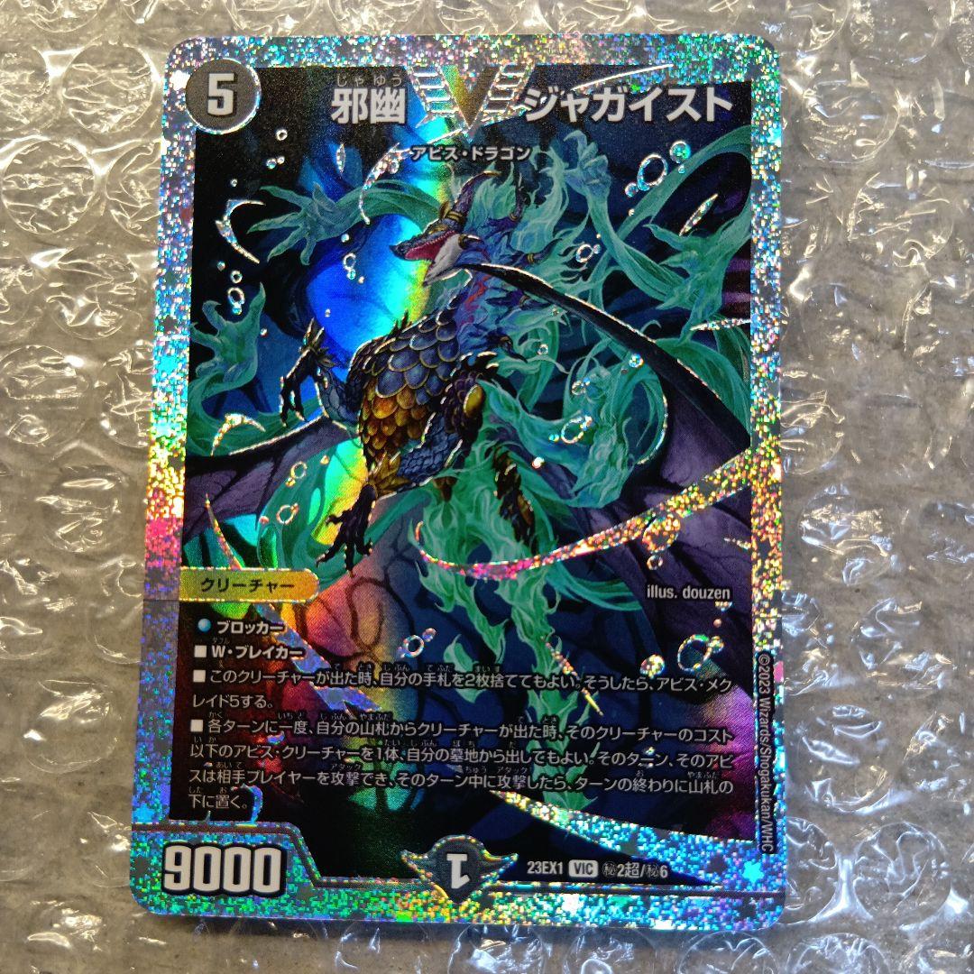 邪幽ジャガイスト　VIC　ダイヤモンド