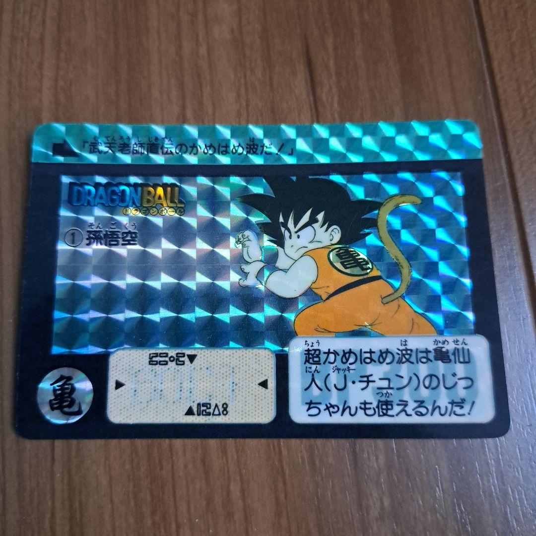 ①ドラゴンボールカードダス　孫悟空　1990年　No.1
