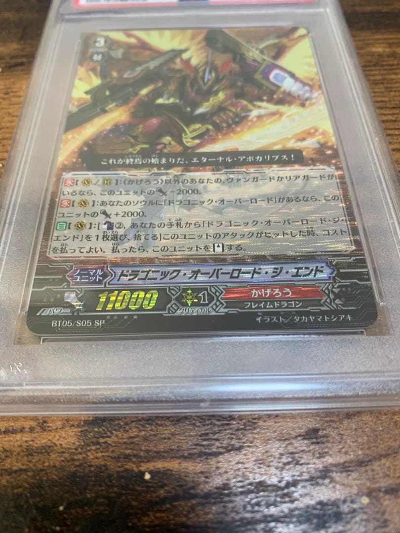 ドラゴニックオーバーロードジエンド SP PSA10 カードファイトヴァンガード
