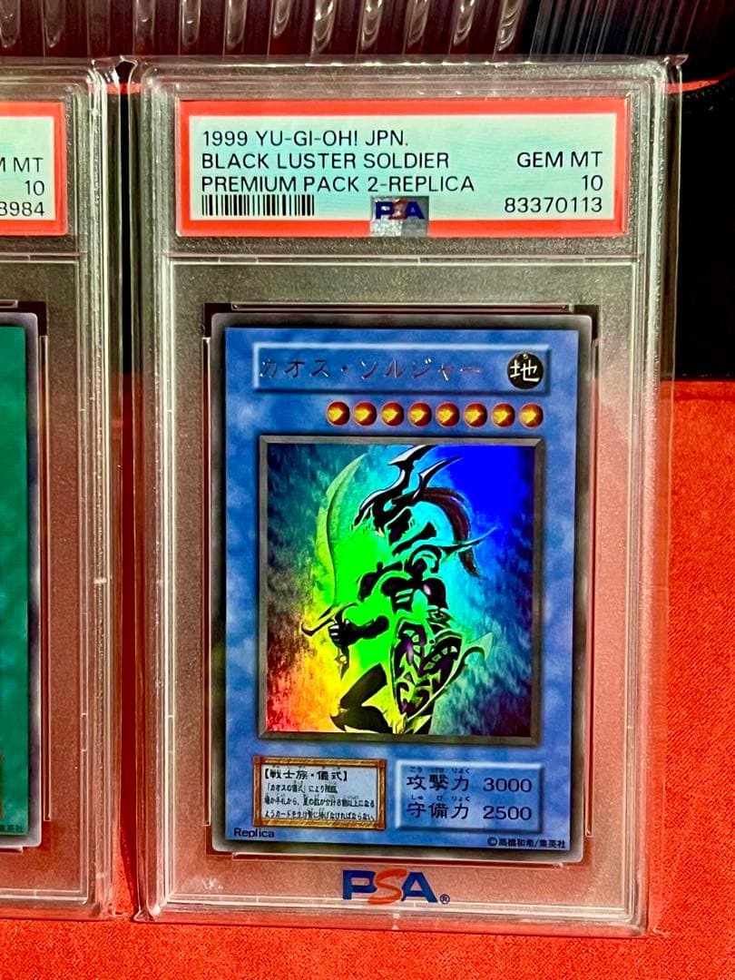 最安値　遊戯王　PSA10 カオス・ソルジャー　儀式　セット　初期　ウルトラ