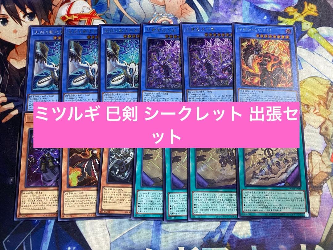 ミツルギ 巳剣 シークレット 出張セット ワールドプレミアム2025 h3