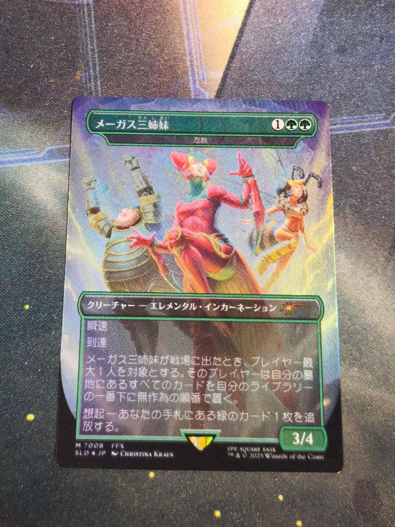 MtG メーガス三姉妹/忍耐 Secret Lair レアボーナスシート