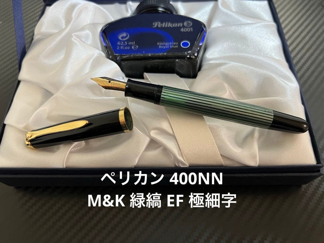 ペリカン 400NN M&K EF 極細字 緑縞 グリーン 万年筆
