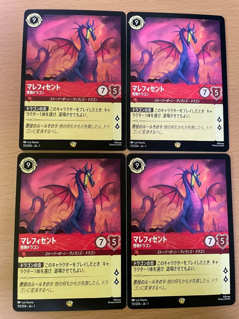 ロルカナ　マレフィセントドラゴン　レジェンダリー　4枚セット/バラ可