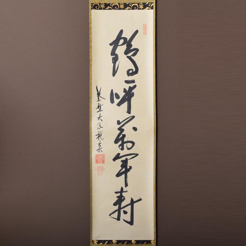 掛軸　大徳寺大仙院　尾関桃林（宗園）筆　一行書　鶴呼萬年寿　共箱　C　7548A