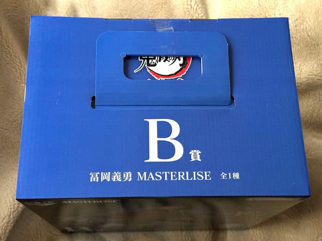 出品1/3まで 鬼滅の刃 一番くじ 上弦の参 B賞 冨岡義勇MASTERLISE