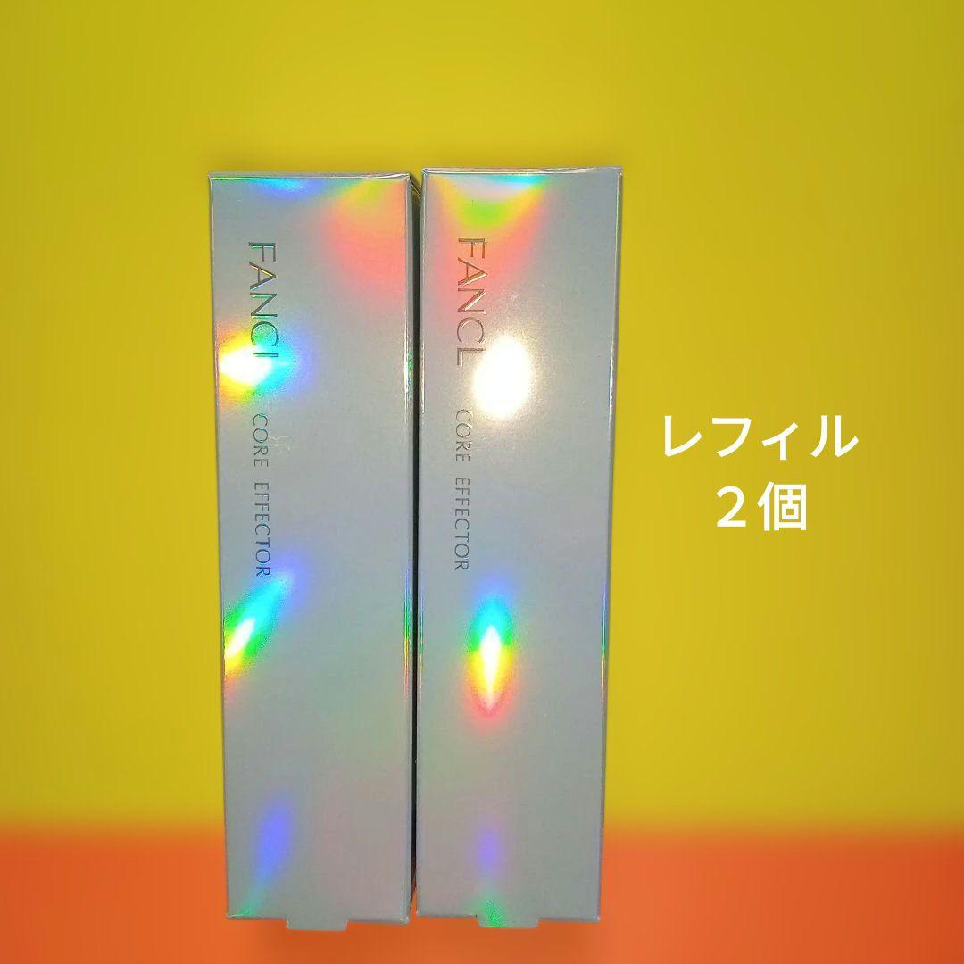 ファンケルコアエフェクターb　レフィル　18ml ×2本　FANCL美容液