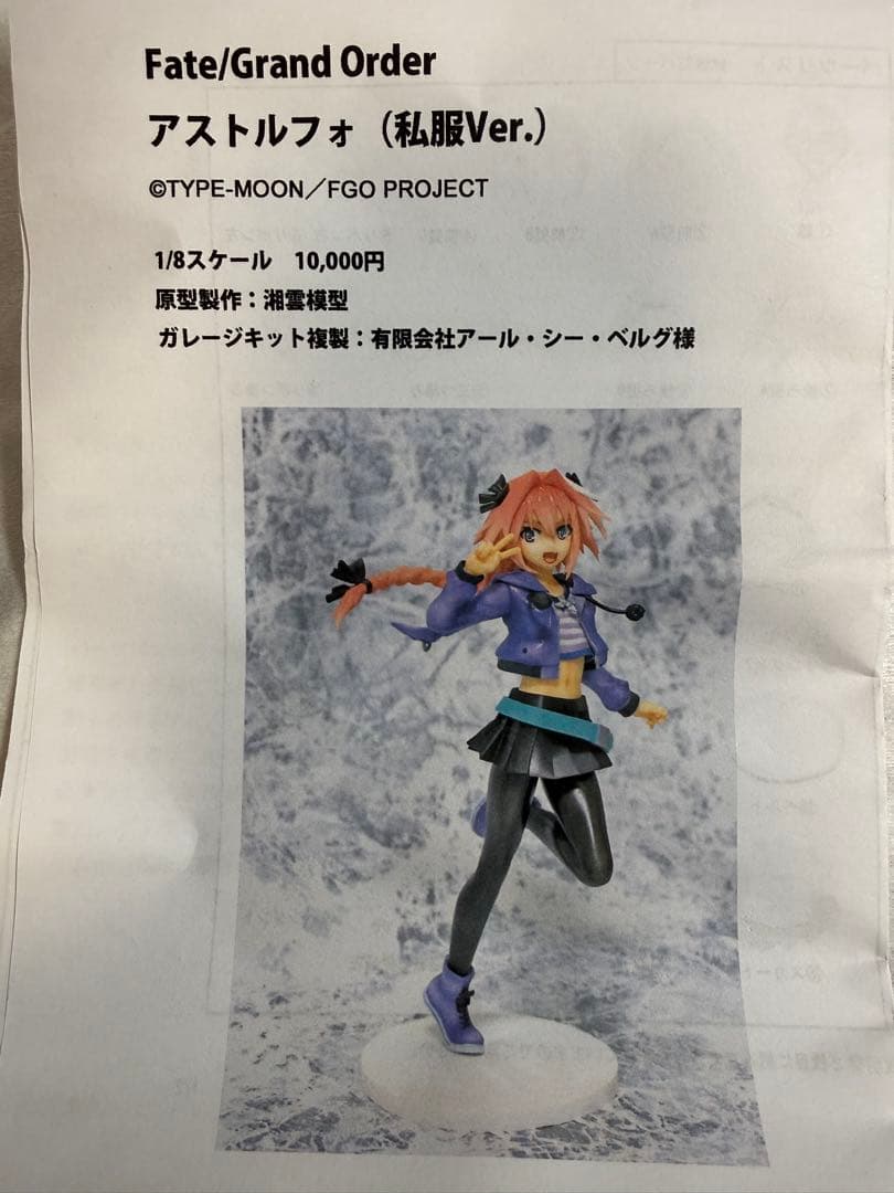 FGO アストルフォ 私服ver. ガレージキット fate