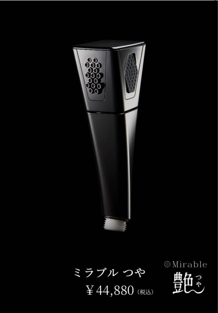 Mirable ミラブル　艶　シャワーヘッド
