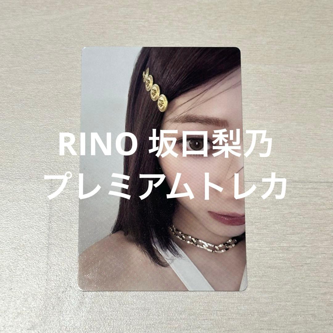 【値下げ交渉可】IS:SUE RINO 坂口梨乃 プレミアムトレカ