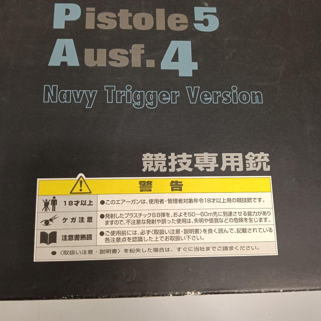 MARUI H&K MP5 A4 電動エアーガン 上141