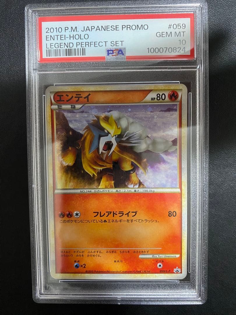 エンテイ プロモ PSA10 レジェンド　legend パーフェクトセット