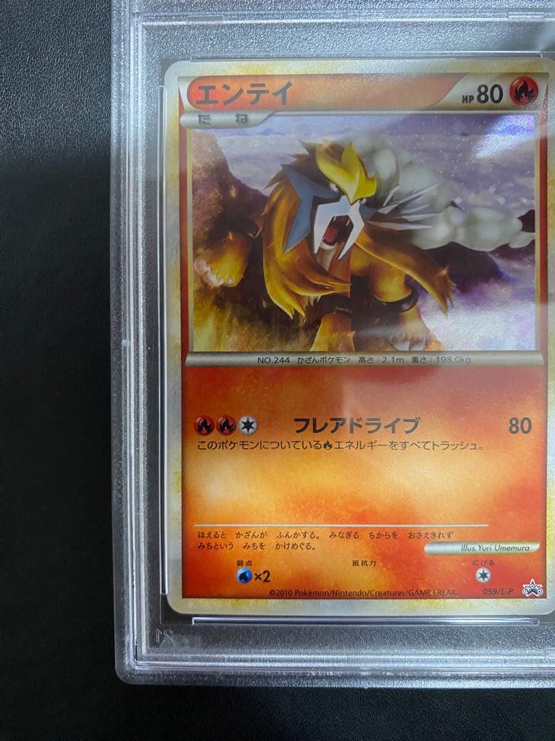 エンテイ プロモ PSA10 レジェンド　legend パーフェクトセット