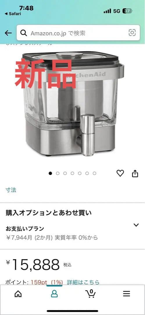 18日まで値下げ！キッチンエイド　コールドブリューコーヒーメーカー