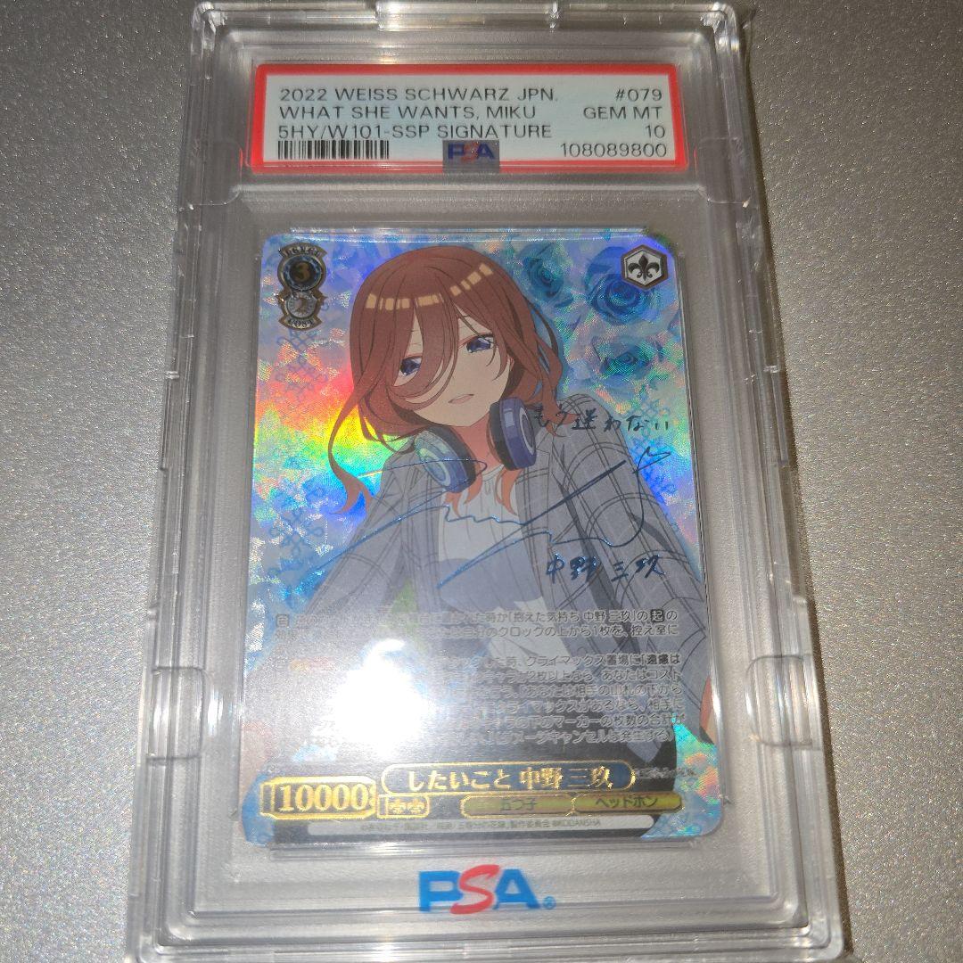 【最終値下げ】ＳＳＰ　サイン付　中野　三玖　したいことヴァイスシュヴァルツ