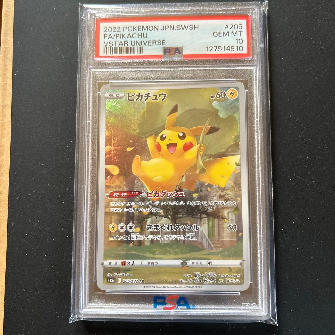 ピカチュウAR PSA10美品