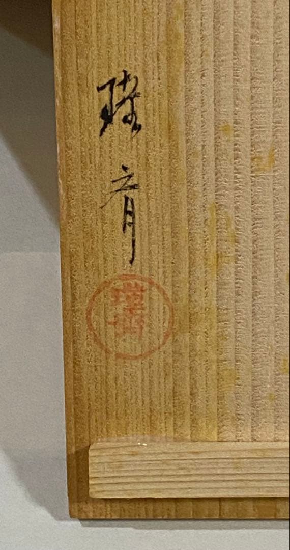 漆器椀　讃岐塗り　4個