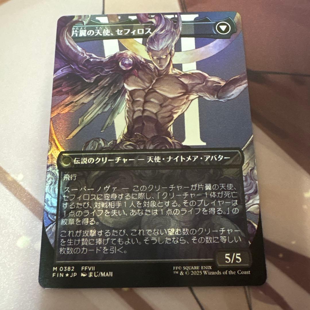 【FIN】 威名のソルジャー、セフィロス（日） 拡張FOIL