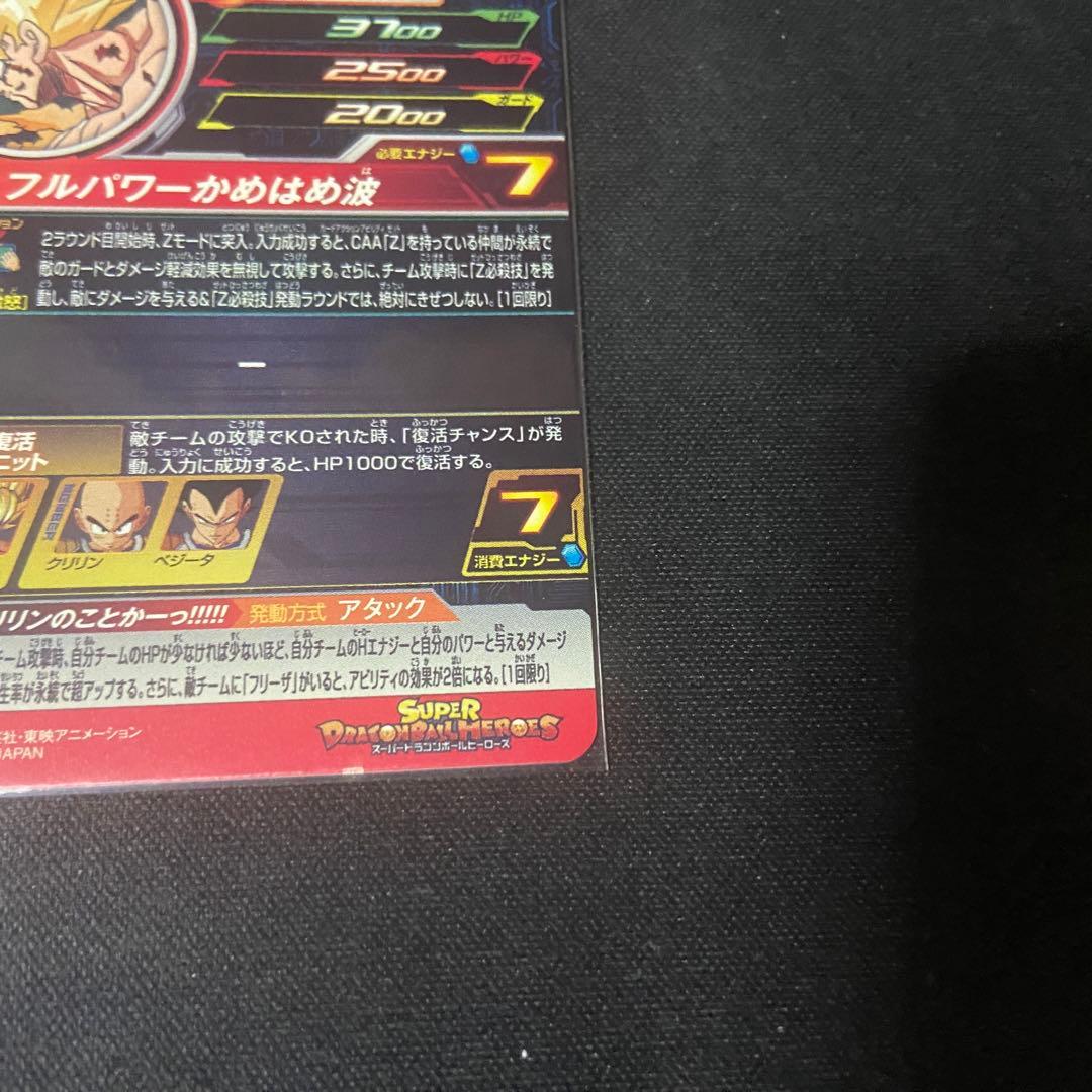 美品　ドラゴンボールヒーローズ　孫悟空　MM3-014 DA