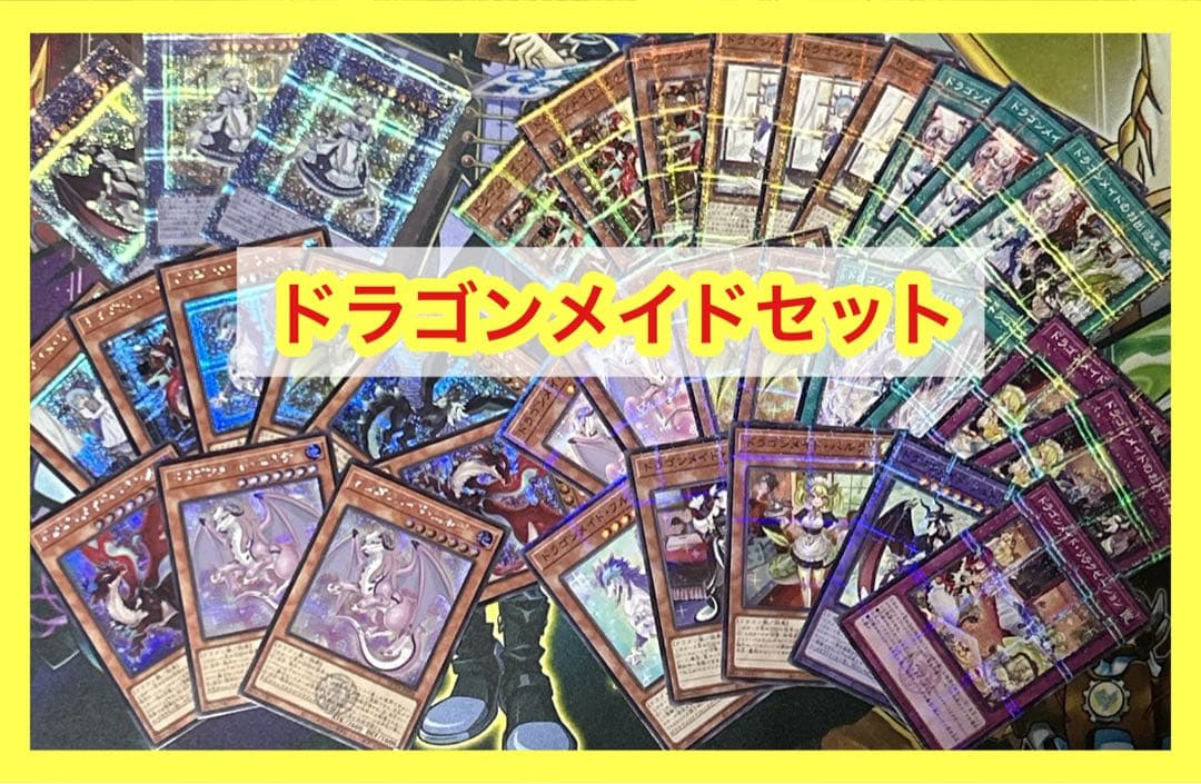 B97 遊戯王　ドラゴンメイドセット