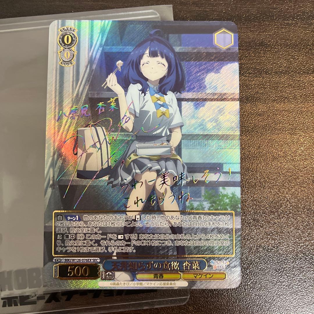 ヴァイスシュヴァルツ 負けヒロインが多すぎる！天井知らずの食欲 杏菜 SEC