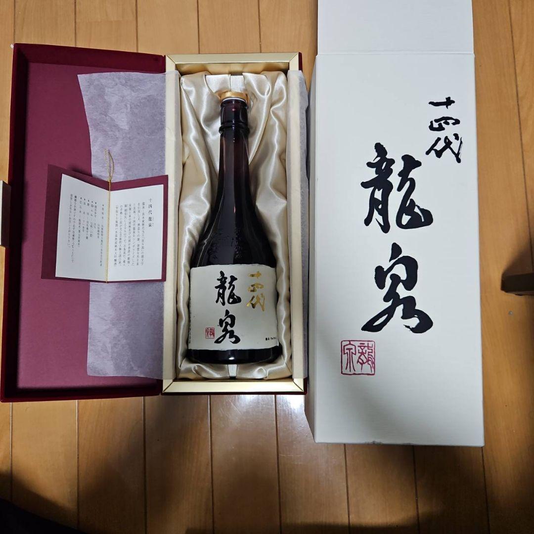 龍泉 十四代　2024