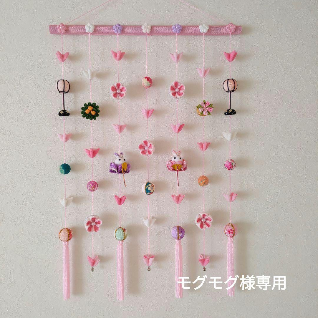 ちりめん細工 　お花とまりとうさぎ雛の壁掛け下げ飾り(7下げ) モグモグ