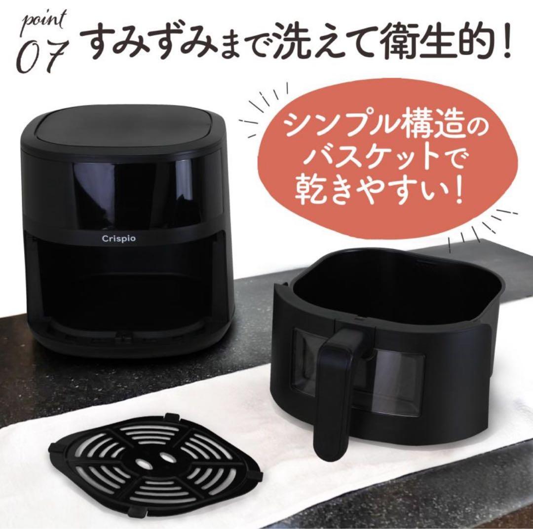 Crispio ノンフライヤー 4.5L 大容量