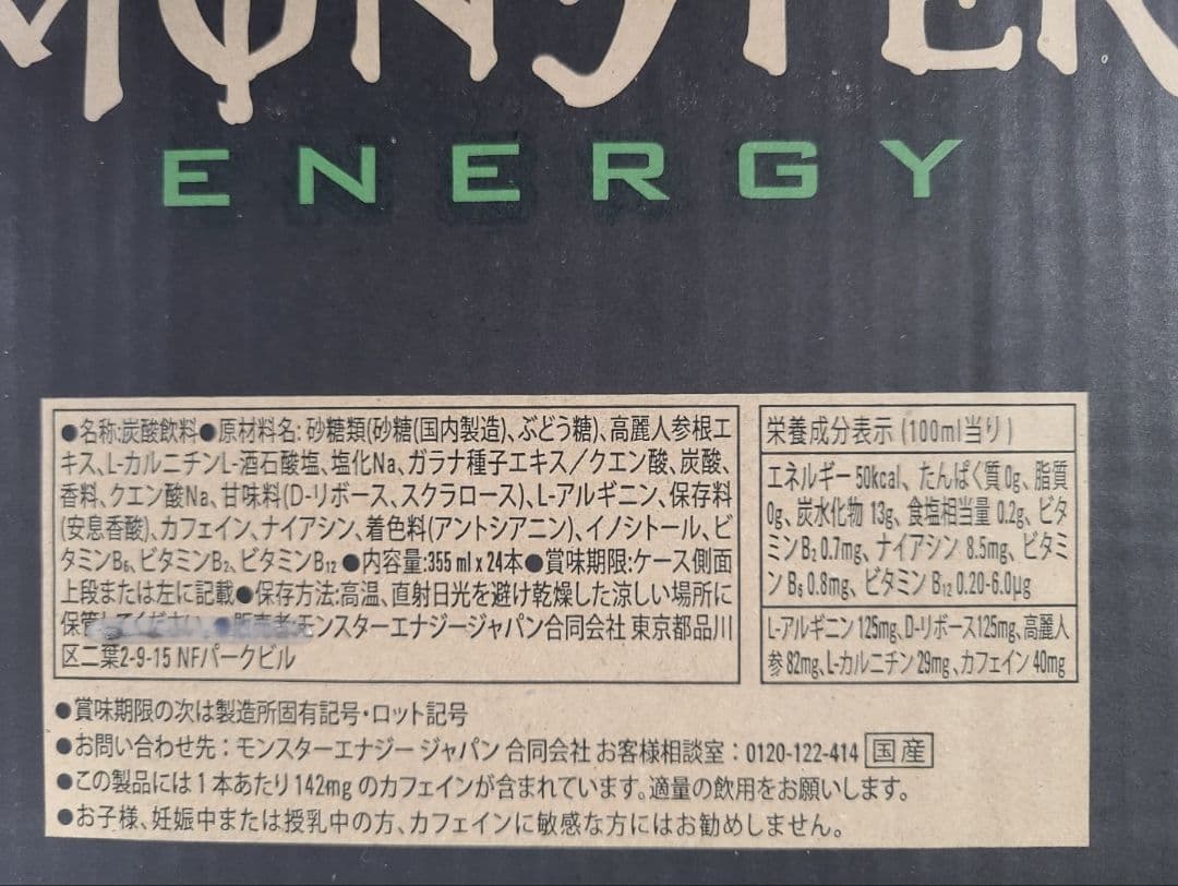 S*p様 48本 モンスターエナジー355ml 48本　ドリンク