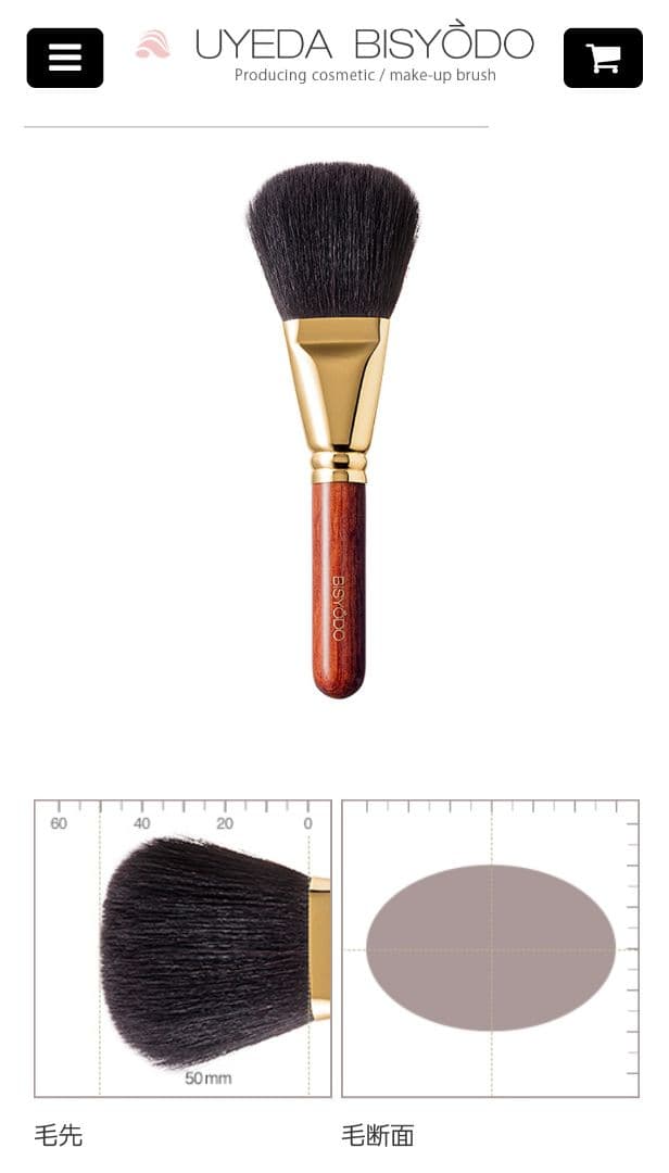 ウエダ美粧堂　B-F-03　フィニッシングパウダーブラシ