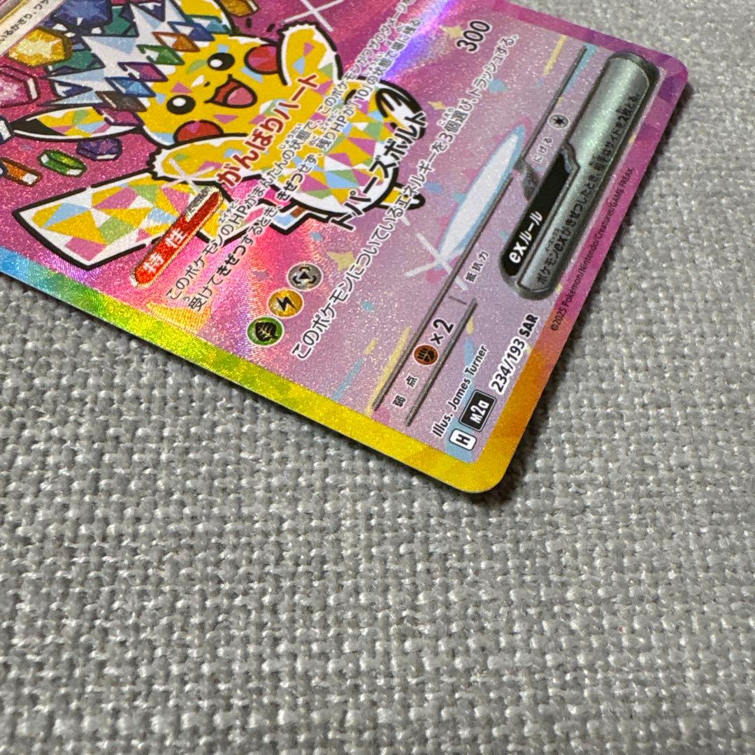 ポケモンカードピカチュウexSAR[美品]メガドリーム