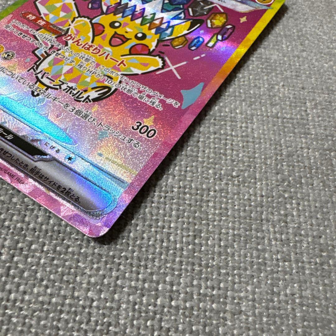 ポケモンカードピカチュウexSAR[美品]メガドリーム