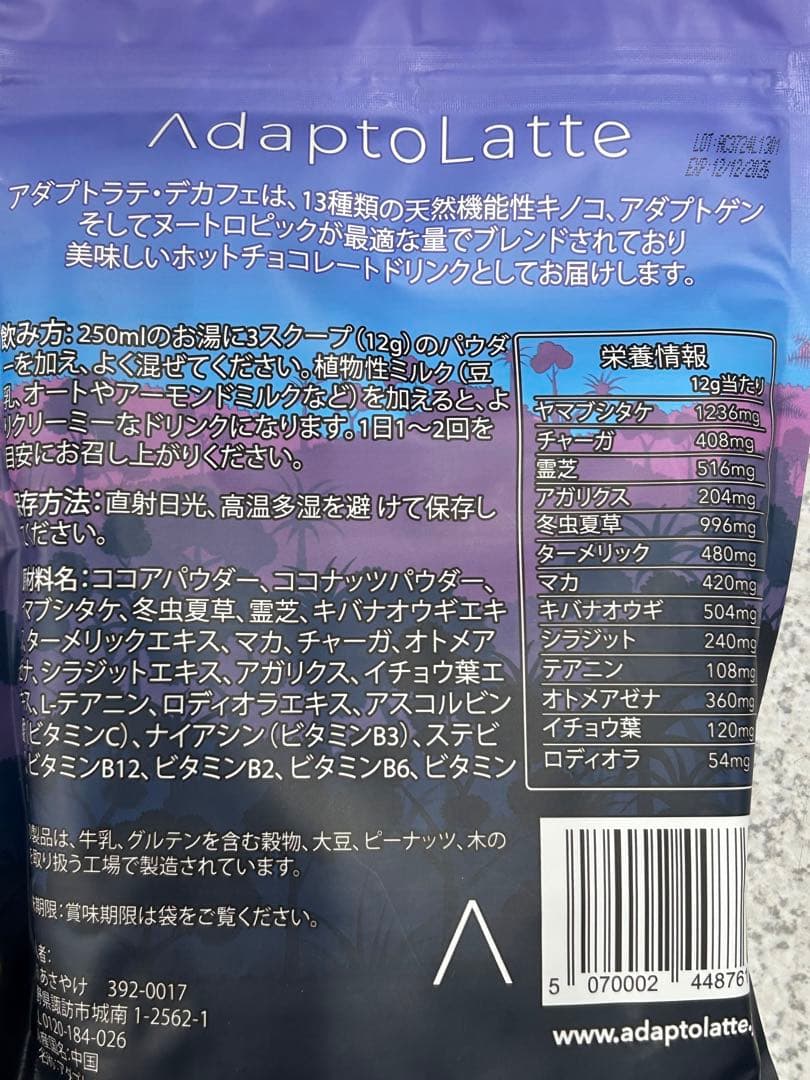 アダプトラテスターターキット（デカフェ☆ホイップ☆マグカップ）3点セット