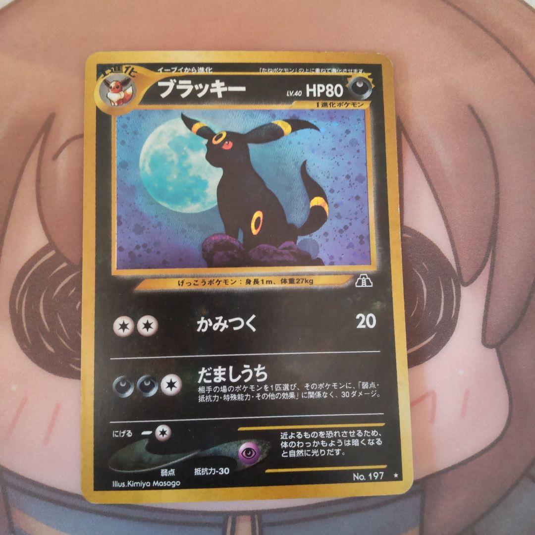 コ*ウ様 ポケモンカード　旧裏　ブラッキー ★ 拡張パック第2弾 遺跡をこえて…