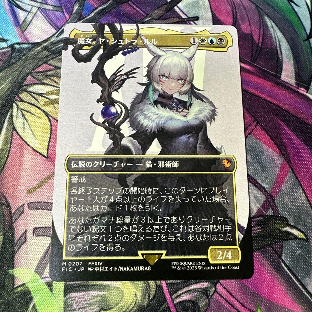 MTG 【ボーダーレス】魔女、ヤ・シュトラ・ルル