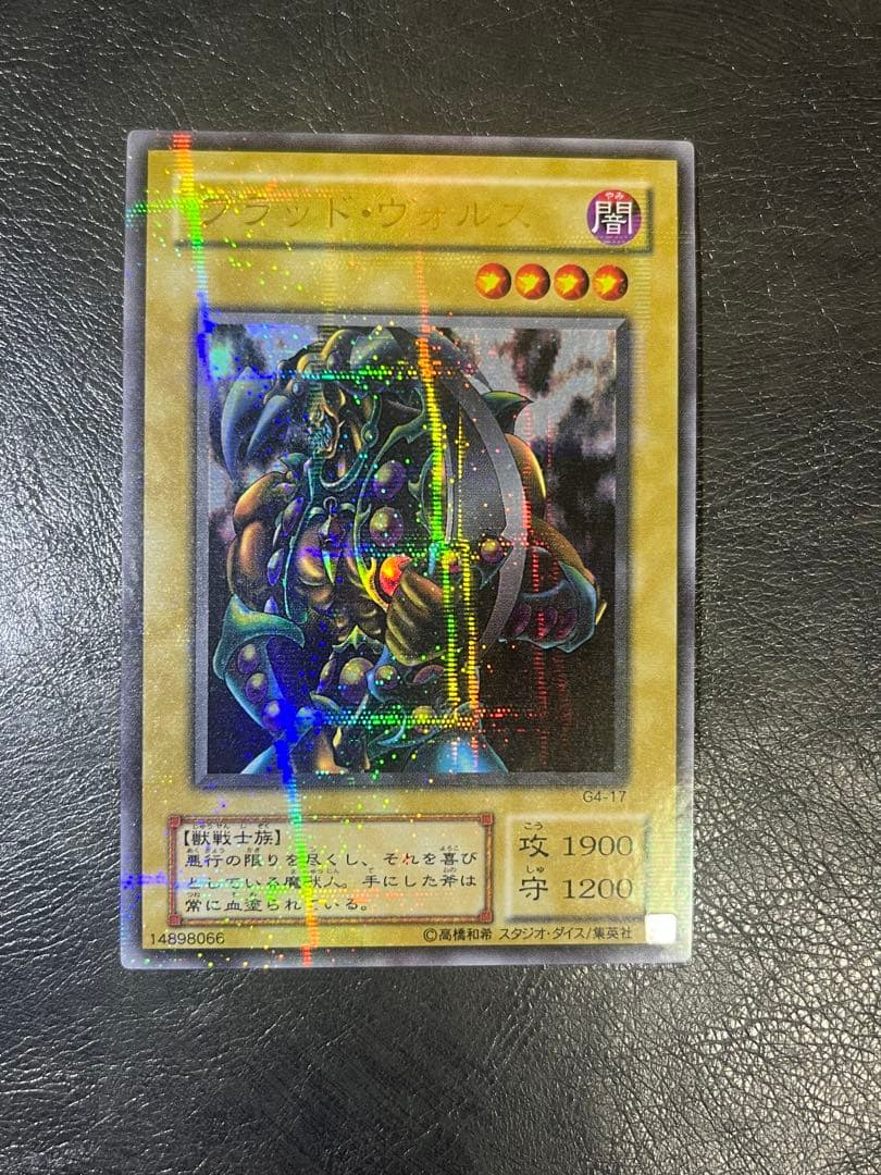 遊戯王 ブラッドヴォルス パラレル ウルパラ G4