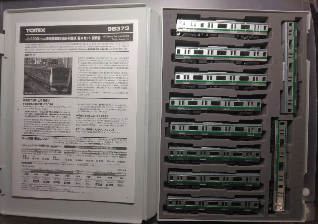 TOMIX 98373,98374 E233系7000番台 10両フル編成